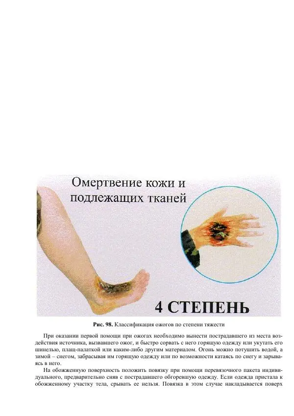 Министерство Обороны Российской Федерации - Учебник сержанта мотострелковых войск - Страница № 277