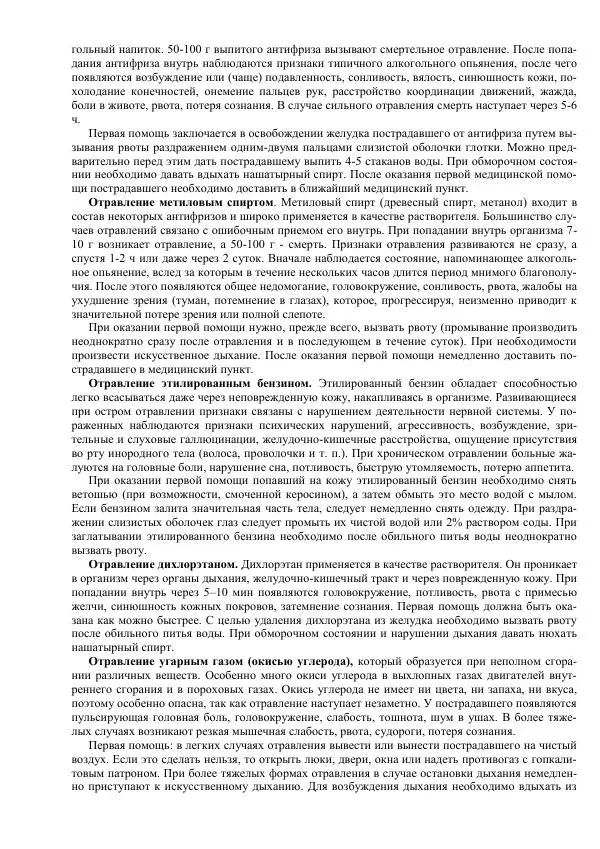 Министерство Обороны Российской Федерации - Учебник сержанта мотострелковых войск - Страница № 279