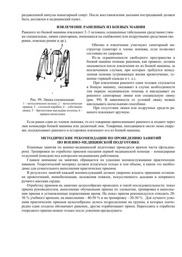 Министерство Обороны Российской Федерации - Учебник сержанта мотострелковых войск - Страница № 280