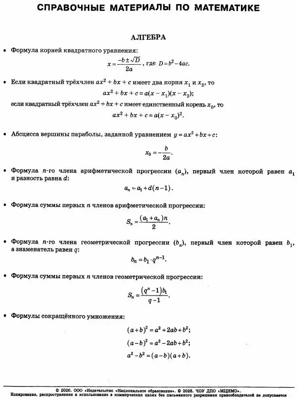 Иван Ященко - ОГЭ. Математика. Типовые экзаменационные варианты. 36 вариантов - Страница № 7 Иван Ященко - ОГЭ. Математика. Типовые экзаменационные варианты. 36 вариантов - Страница № 7