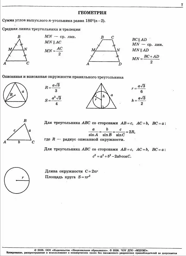 Иван Ященко - ОГЭ. Математика. Типовые экзаменационные варианты. 36 вариантов - Страница № 9 Иван Ященко - ОГЭ. Математика. Типовые экзаменационные варианты. 36 вариантов - Страница № 9