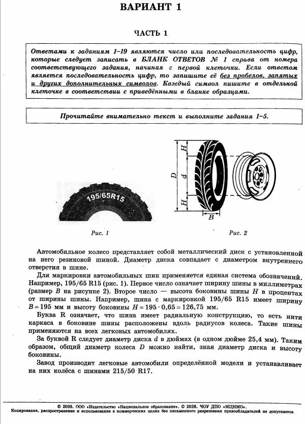 Иван Ященко - ОГЭ. Математика. Типовые экзаменационные варианты. 36 вариантов - Страница № 14 Иван Ященко - ОГЭ. Математика. Типовые экзаменационные варианты. 36 вариантов - Страница № 14
