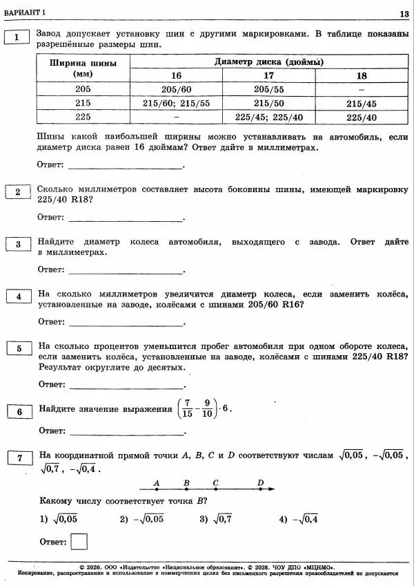 Иван Ященко - ОГЭ. Математика. Типовые экзаменационные варианты. 36 вариантов - Страница № 15 Иван Ященко - ОГЭ. Математика. Типовые экзаменационные варианты. 36 вариантов - Страница № 15