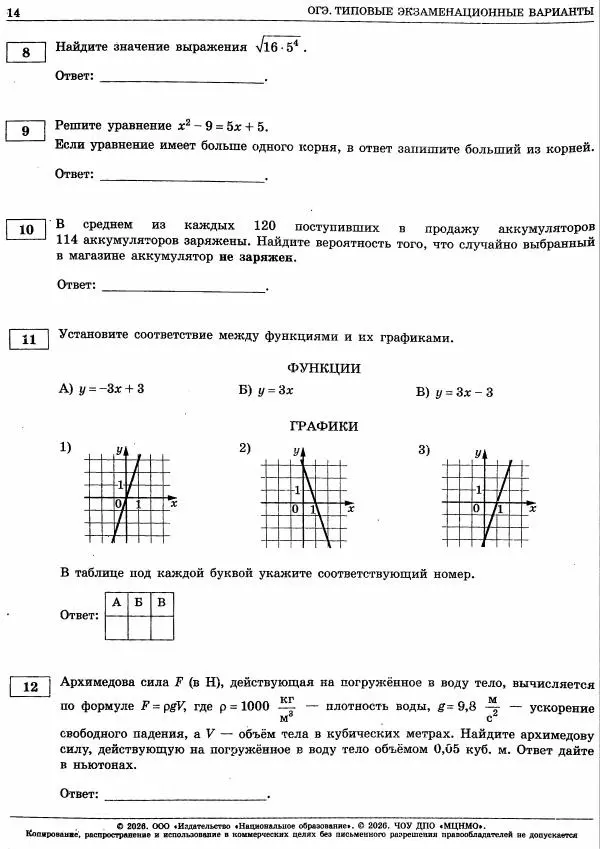 Иван Ященко - ОГЭ. Математика. Типовые экзаменационные варианты. 36 вариантов - Страница № 16 Иван Ященко - ОГЭ. Математика. Типовые экзаменационные варианты. 36 вариантов - Страница № 16