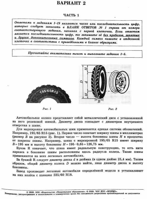 Иван Ященко - ОГЭ. Математика. Типовые экзаменационные варианты. 36 вариантов - Страница № 19 Иван Ященко - ОГЭ. Математика. Типовые экзаменационные варианты. 36 вариантов - Страница № 19