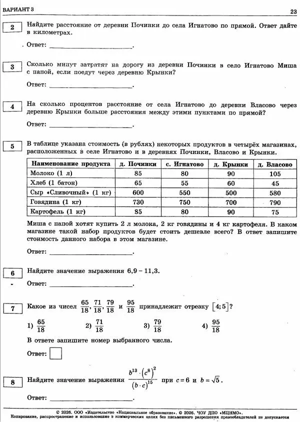 Иван Ященко - ОГЭ. Математика. Типовые экзаменационные варианты. 36 вариантов - Страница № 25