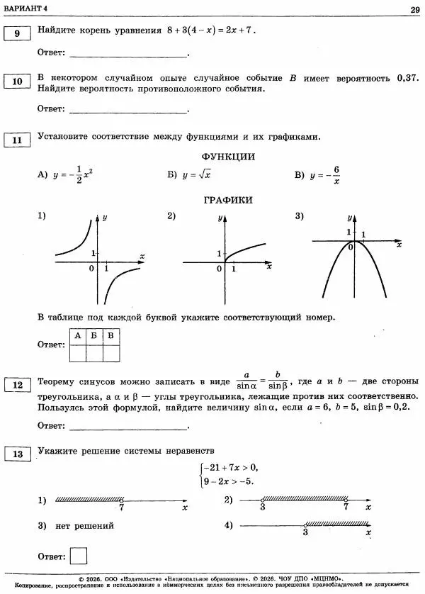 Иван Ященко - ОГЭ. Математика. Типовые экзаменационные варианты. 36 вариантов - Страница № 31