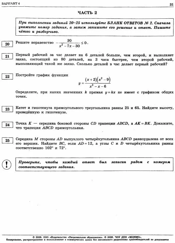 Иван Ященко - ОГЭ. Математика. Типовые экзаменационные варианты. 36 вариантов - Страница № 33