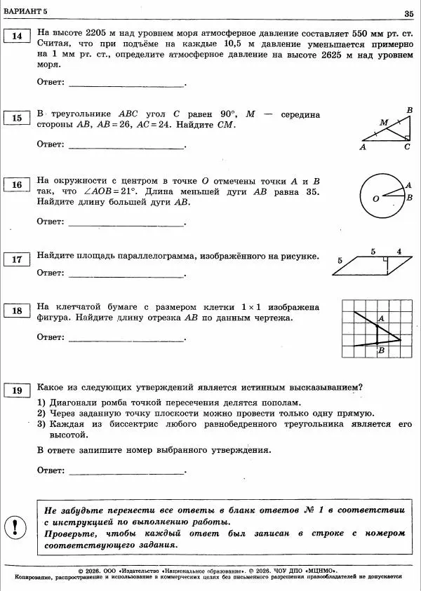Иван Ященко - ОГЭ. Математика. Типовые экзаменационные варианты. 36 вариантов - Страница № 37