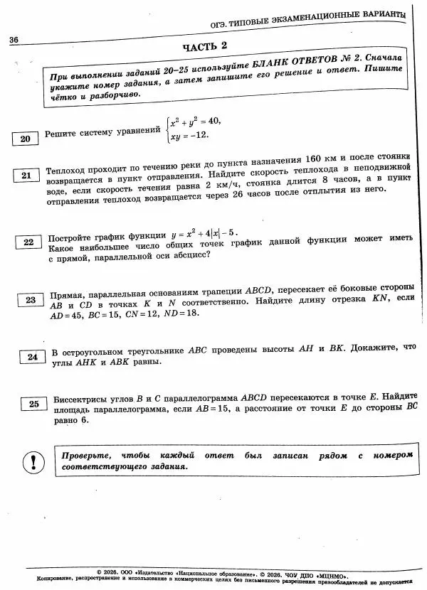 Иван Ященко - ОГЭ. Математика. Типовые экзаменационные варианты. 36 вариантов - Страница № 38