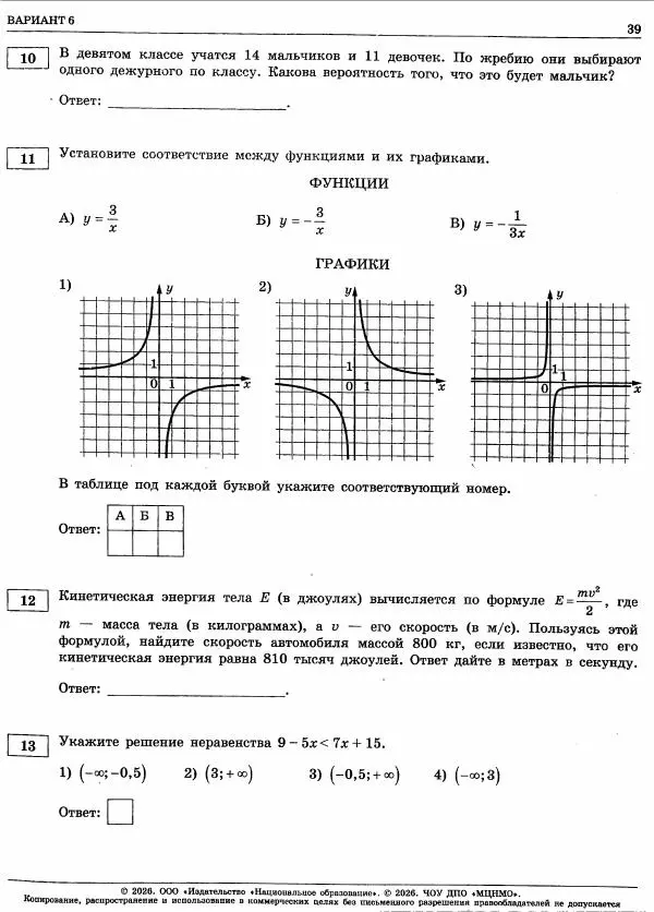 Иван Ященко - ОГЭ. Математика. Типовые экзаменационные варианты. 36 вариантов - Страница № 41