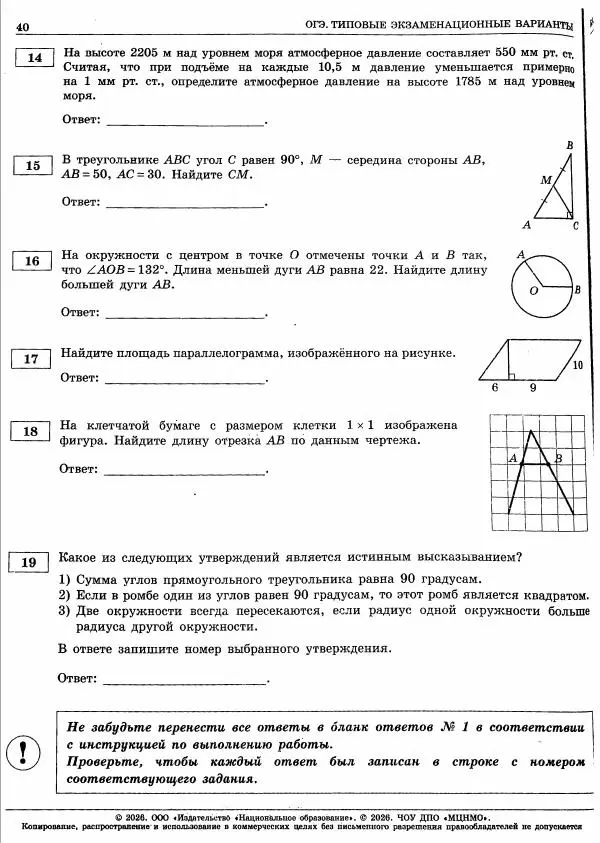 Иван Ященко - ОГЭ. Математика. Типовые экзаменационные варианты. 36 вариантов - Страница № 42