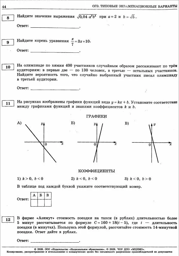 Иван Ященко - ОГЭ. Математика. Типовые экзаменационные варианты. 36 вариантов - Страница № 46
