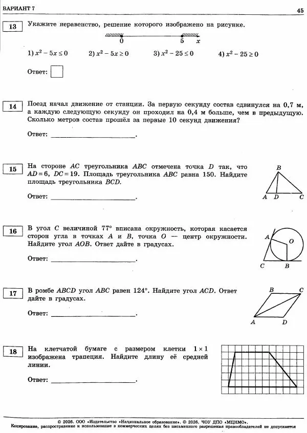 Иван Ященко - ОГЭ. Математика. Типовые экзаменационные варианты. 36 вариантов - Страница № 47