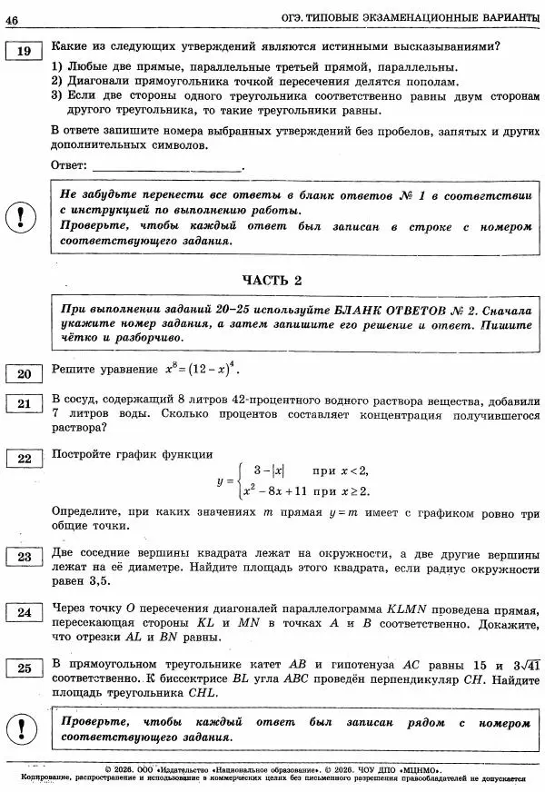 Иван Ященко - ОГЭ. Математика. Типовые экзаменационные варианты. 36 вариантов - Страница № 48
