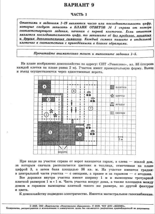 Иван Ященко - ОГЭ. Математика. Типовые экзаменационные варианты. 36 вариантов - Страница № 54