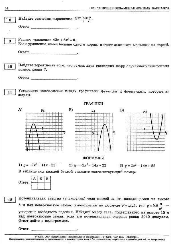 Иван Ященко - ОГЭ. Математика. Типовые экзаменационные варианты. 36 вариантов - Страница № 56