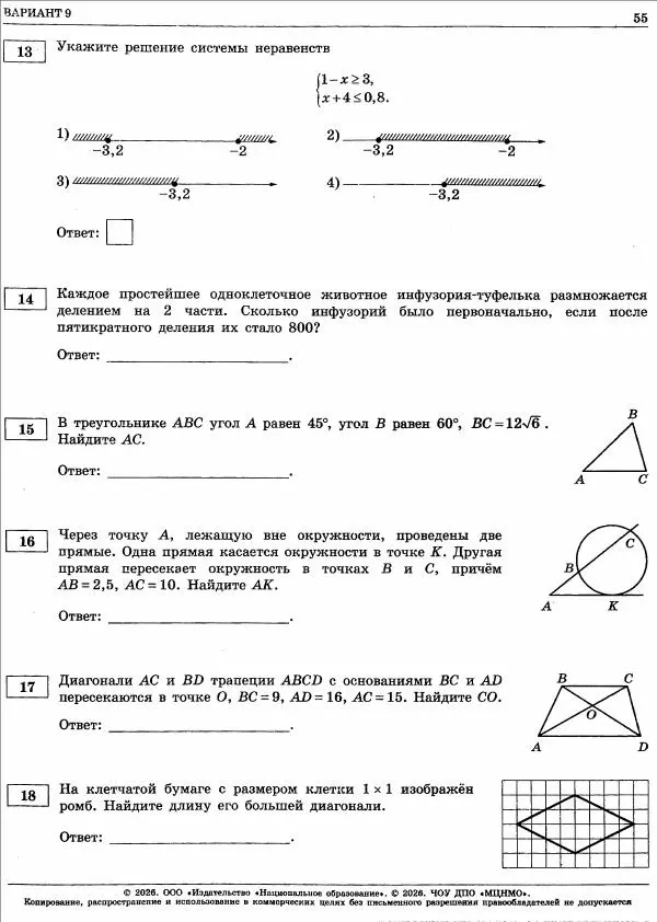 Иван Ященко - ОГЭ. Математика. Типовые экзаменационные варианты. 36 вариантов - Страница № 57