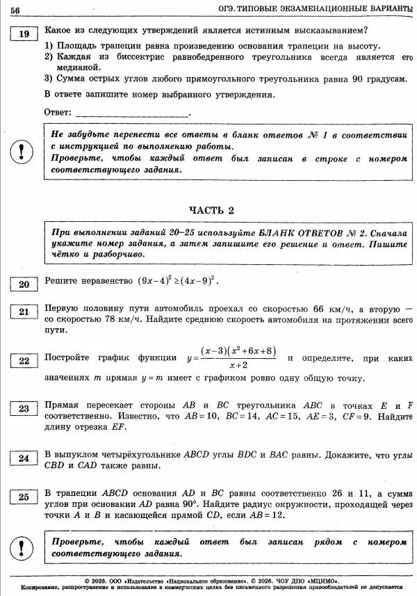 Иван Ященко - ОГЭ. Математика. Типовые экзаменационные варианты. 36 вариантов - Страница № 58