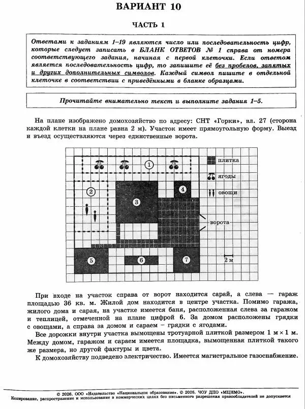Иван Ященко - ОГЭ. Математика. Типовые экзаменационные варианты. 36 вариантов - Страница № 59