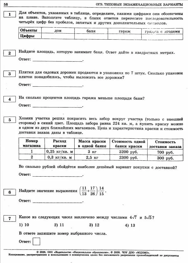 Иван Ященко - ОГЭ. Математика. Типовые экзаменационные варианты. 36 вариантов - Страница № 60