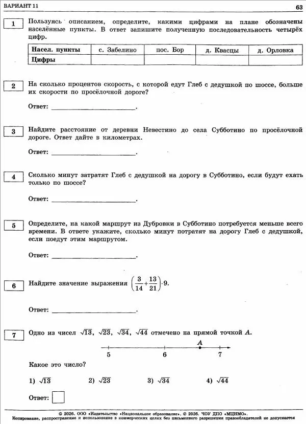 Иван Ященко - ОГЭ. Математика. Типовые экзаменационные варианты. 36 вариантов - Страница № 65