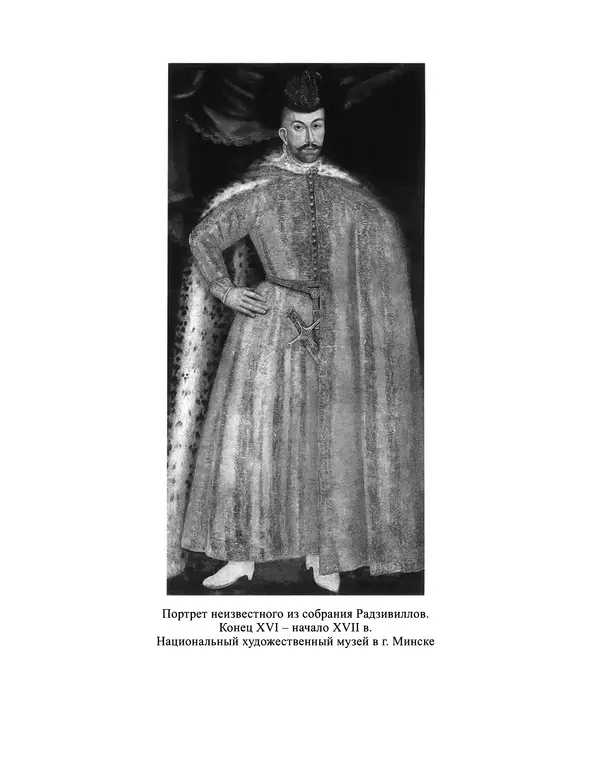 Андрей Курбский - История о делах великого князя московского  - Страница № 1