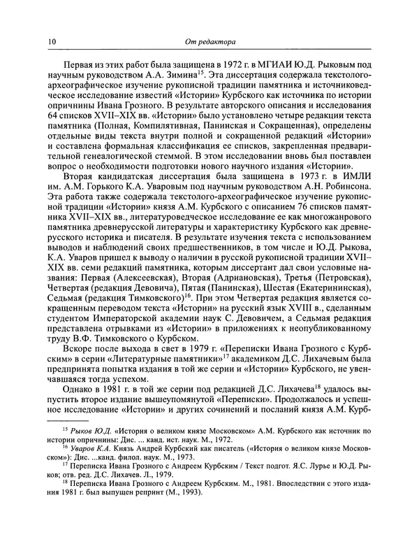 Андрей Курбский - История о делах великого князя московского  - Страница № 11