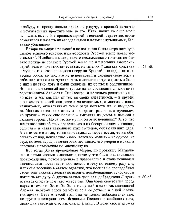 Андрей Курбский - История о делах великого князя московского  - Страница № 138