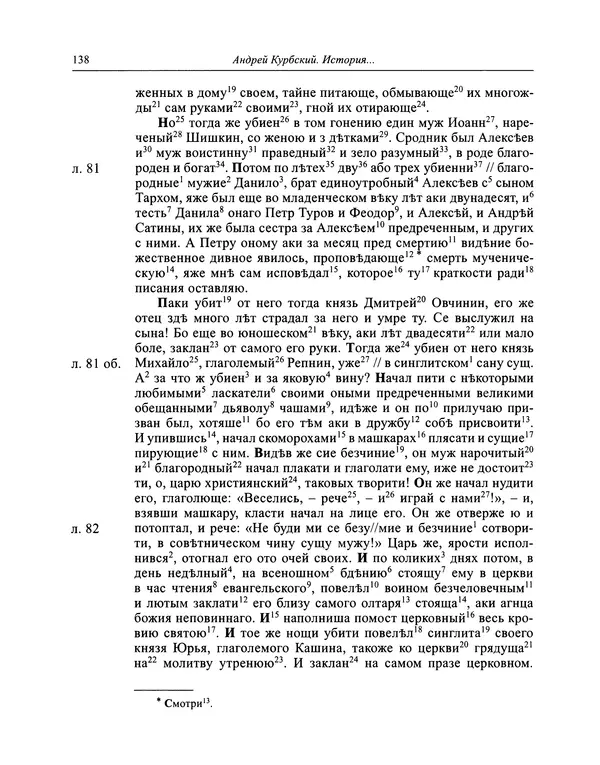 Андрей Курбский - История о делах великого князя московского  - Страница № 139