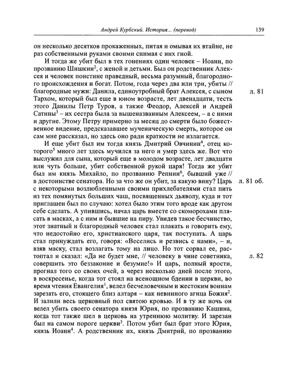 Андрей Курбский - История о делах великого князя московского  - Страница № 140