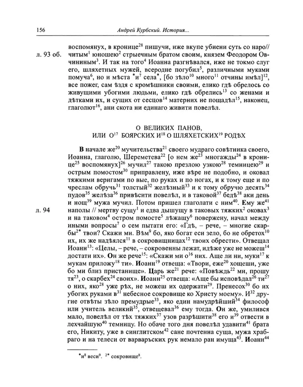 Андрей Курбский - История о делах великого князя московского  - Страница № 157