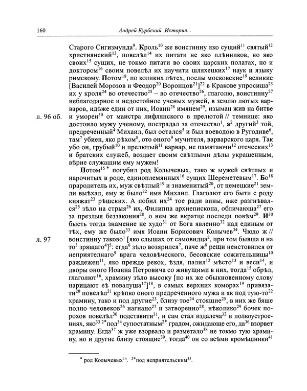 Андрей Курбский - История о делах великого князя московского  - Страница № 161
