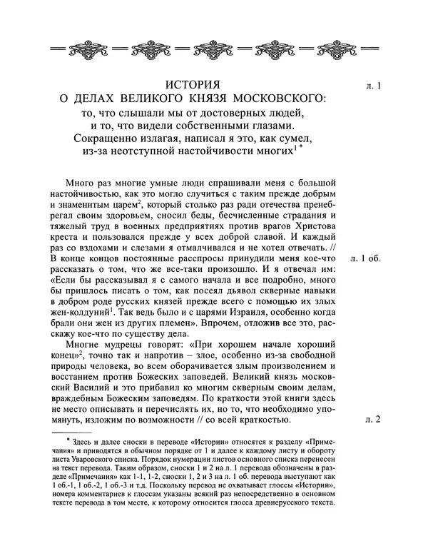 Андрей Курбский - История о делах великого князя московского  - Страница № 18
