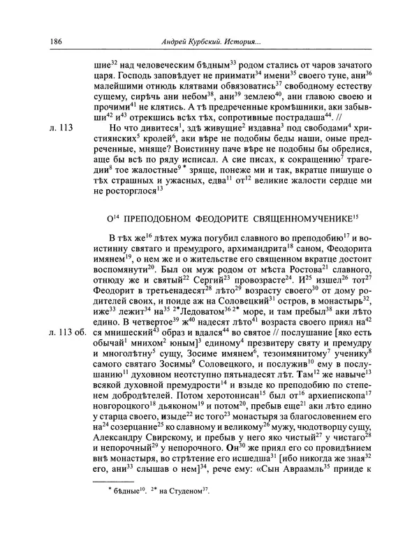 Андрей Курбский - История о делах великого князя московского  - Страница № 187