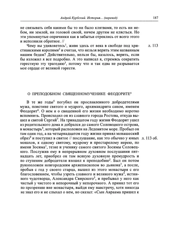 Андрей Курбский - История о делах великого князя московского  - Страница № 188