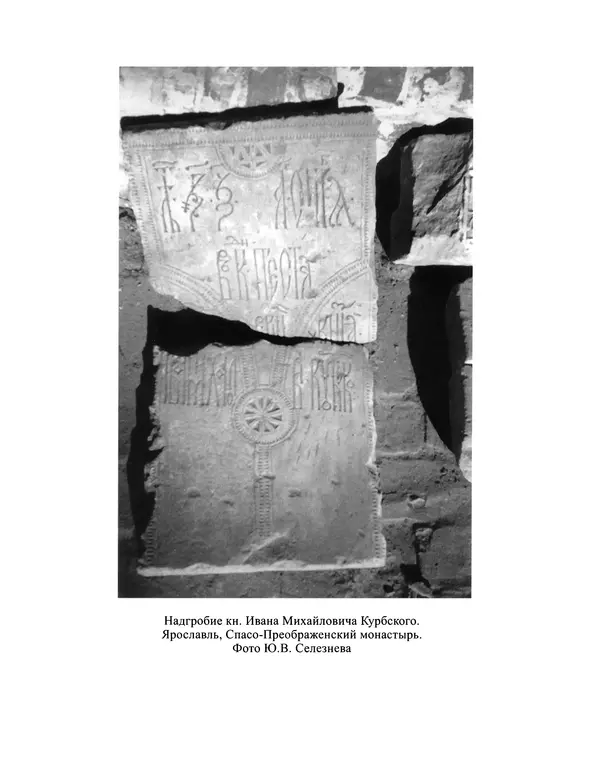 Андрей Курбский - История о делах великого князя московского  - Страница № 196