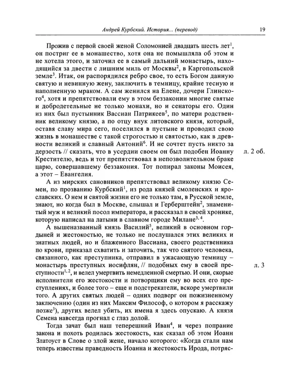 Андрей Курбский - История о делах великого князя московского  - Страница № 20