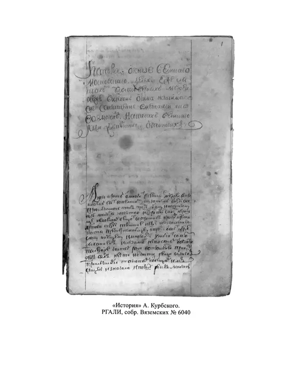 Андрей Курбский - История о делах великого князя московского  - Страница № 204