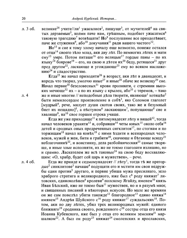 Андрей Курбский - История о делах великого князя московского  - Страница № 21