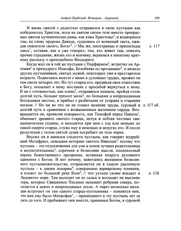 Андрей Курбский - История о делах великого князя московского  - Страница № 210