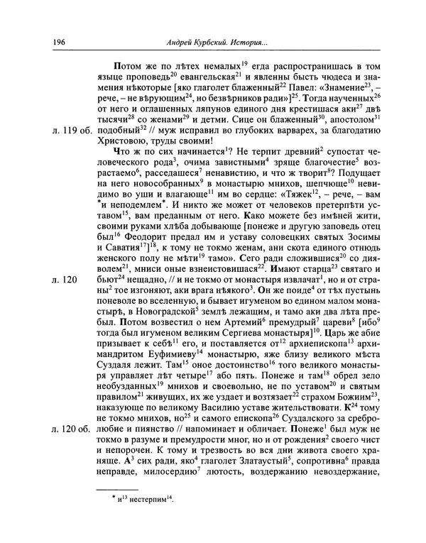 Андрей Курбский - История о делах великого князя московского  - Страница № 213