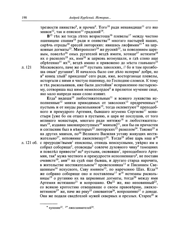 Андрей Курбский - История о делах великого князя московского  - Страница № 215