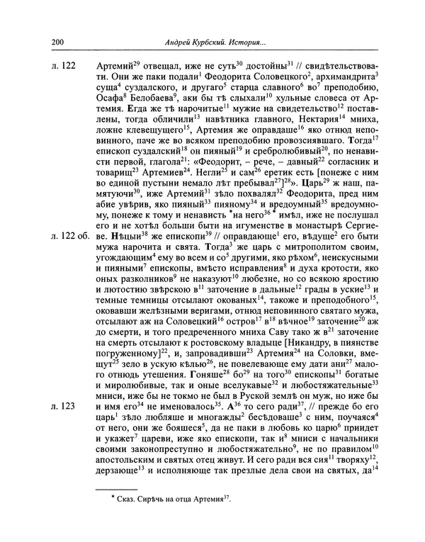 Андрей Курбский - История о делах великого князя московского  - Страница № 217