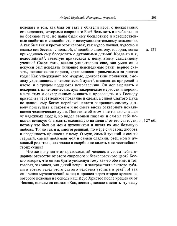 Андрей Курбский - История о делах великого князя московского  - Страница № 226