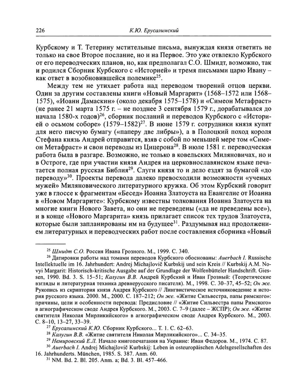 Андрей Курбский - История о делах великого князя московского  - Страница № 243