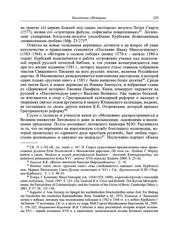Андрей Курбский - История о делах великого князя московского  - Страница № 246