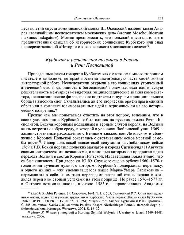 Андрей Курбский - История о делах великого князя московского  - Страница № 248