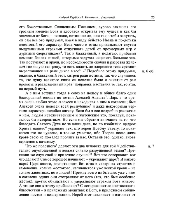 Андрей Курбский - История о делах великого князя московского  - Страница № 26
