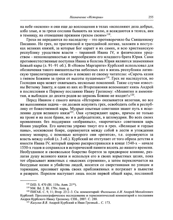 Андрей Курбский - История о делах великого князя московского  - Страница № 272